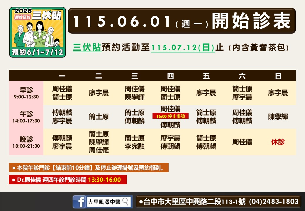 大里風澤6月門診表