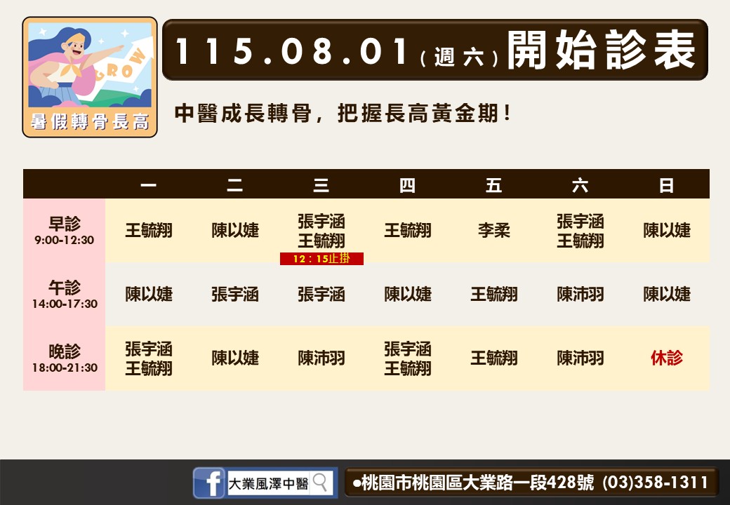 大業風澤門診表