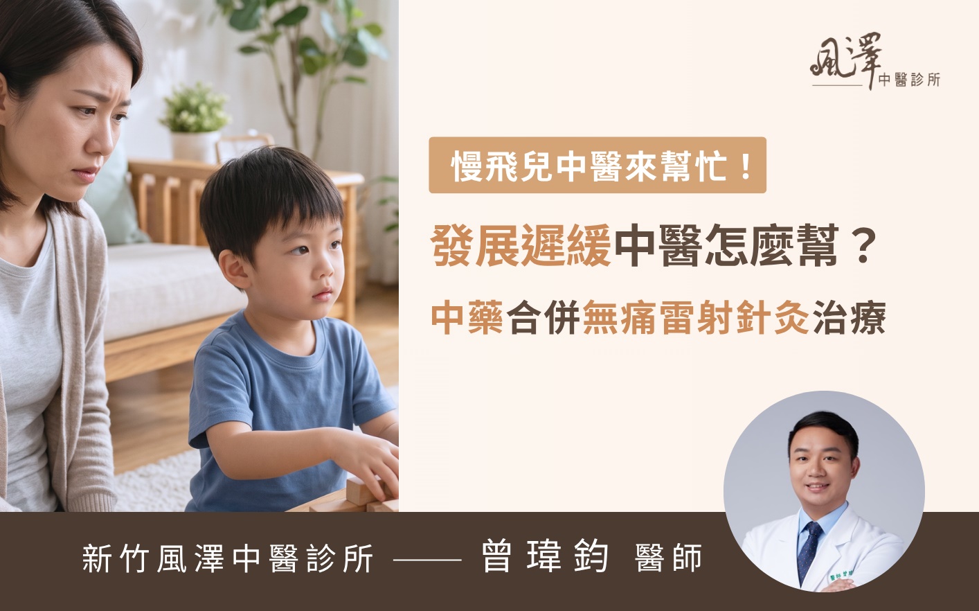 5歲發展遲緩兒童接受中醫無痛雷射針灸與中藥合併治療，改善語言遲緩與過動問題。
