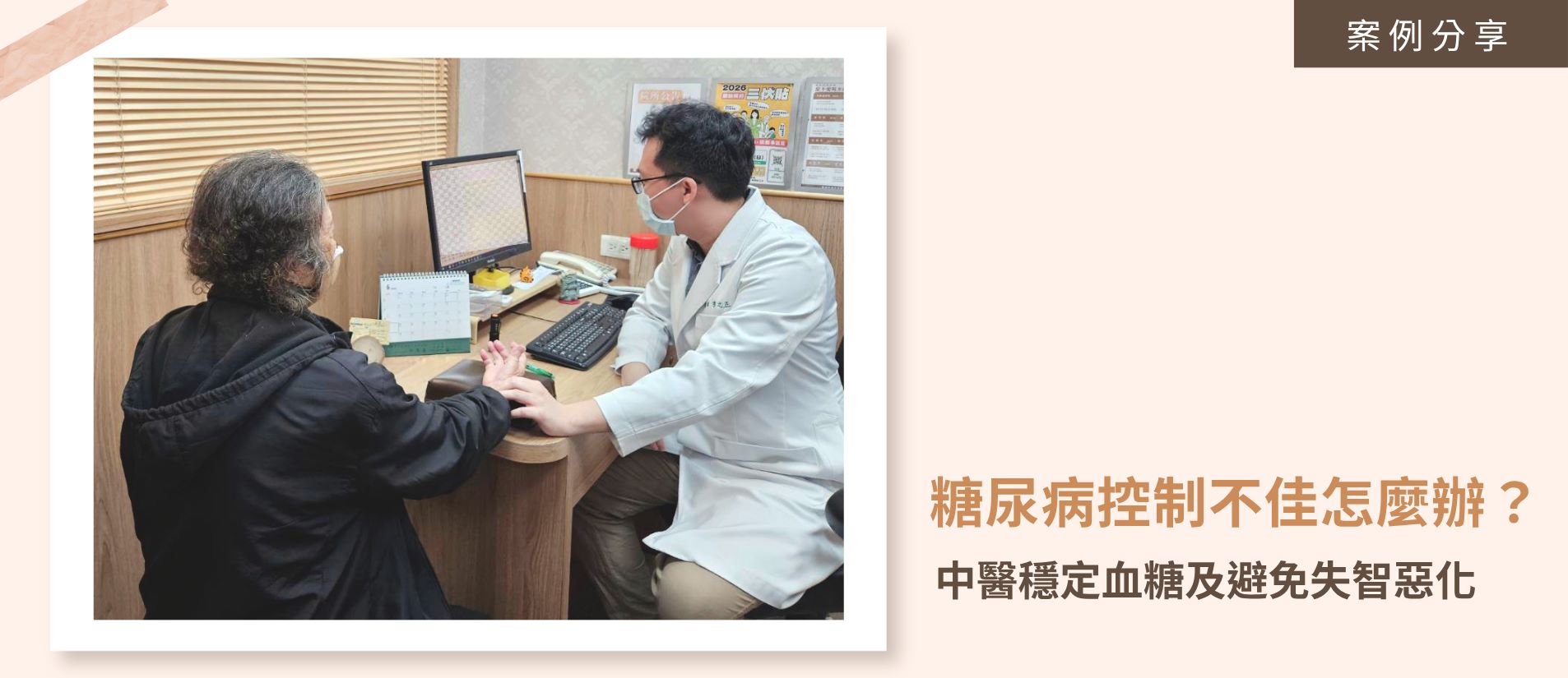 長輩血糖控制不佳，不僅引發糖尿病惡化，更可能伴隨失智症狀，增加家庭照護負擔。