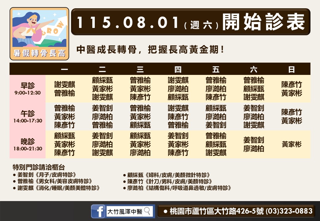 大竹風澤 大竹八月門診表