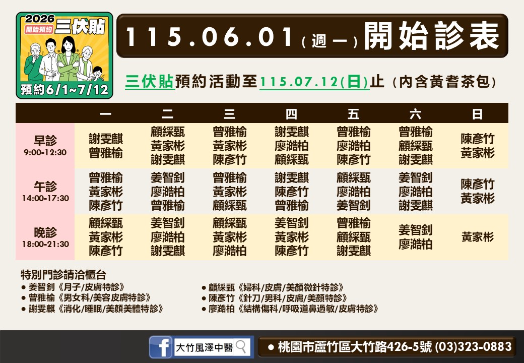 大竹風澤6月門診表