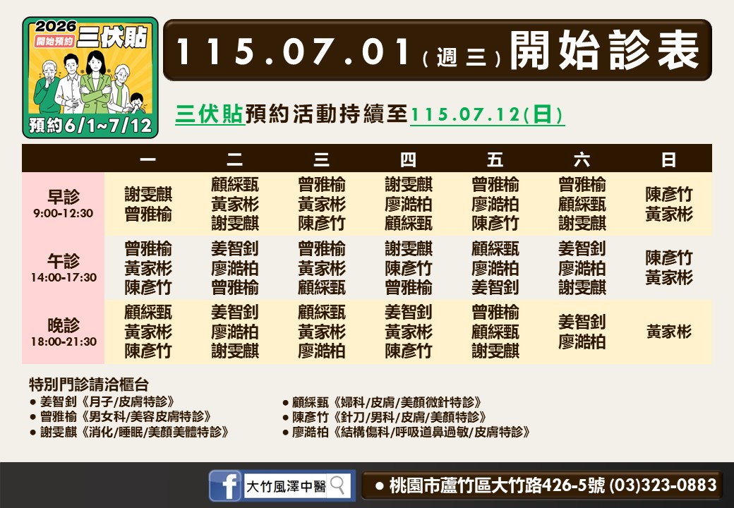 大竹風澤中醫診所7月門診表
