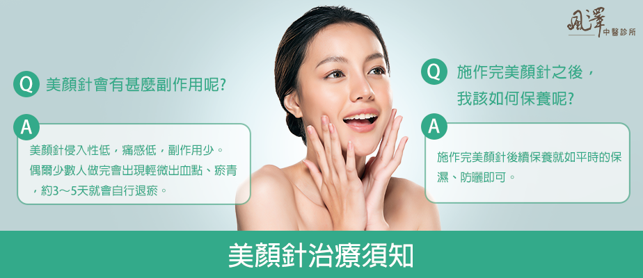 美顏針常見問題