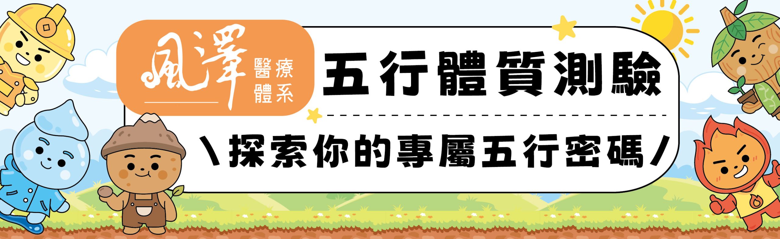 五行體質測驗
