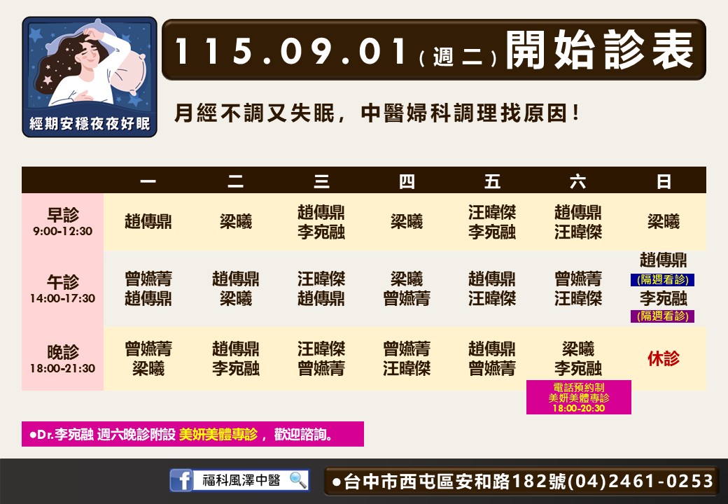 福科風澤9月門診表
