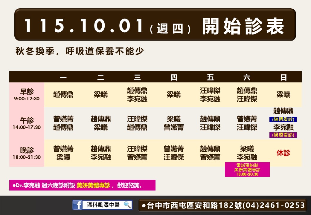 福科風澤 fuke-3