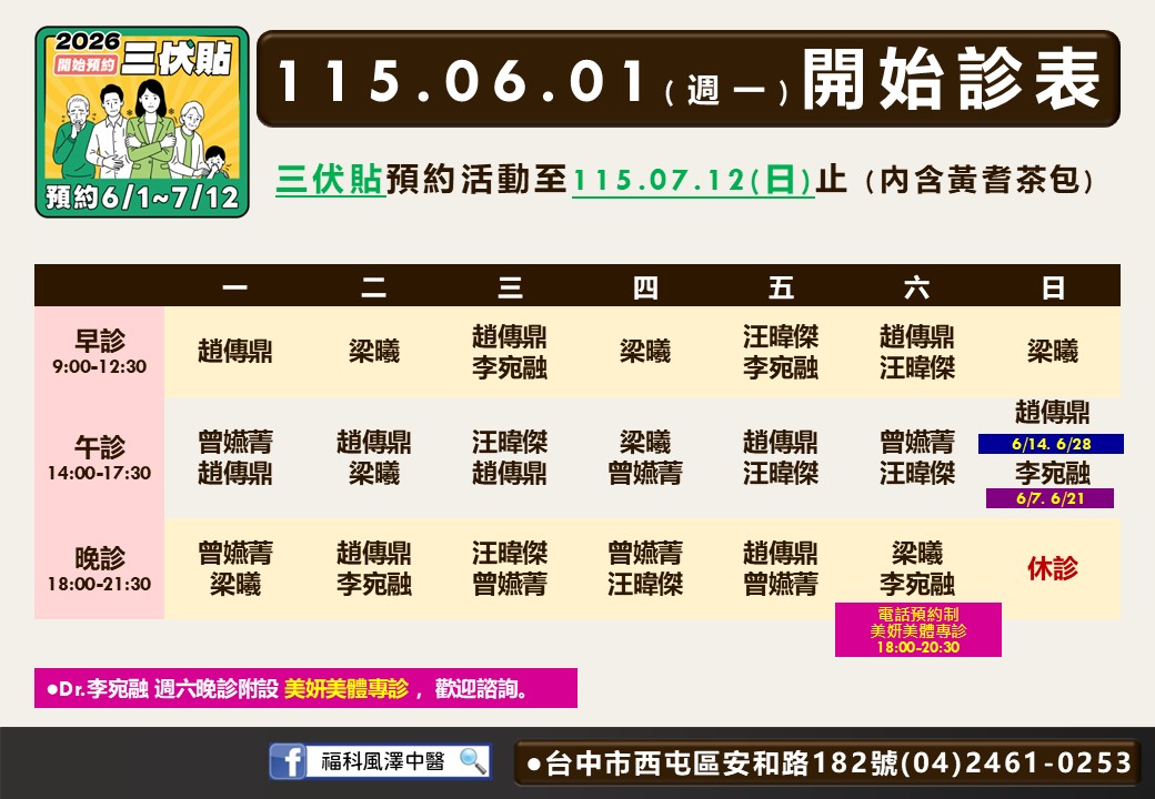 福科風澤6月門診表