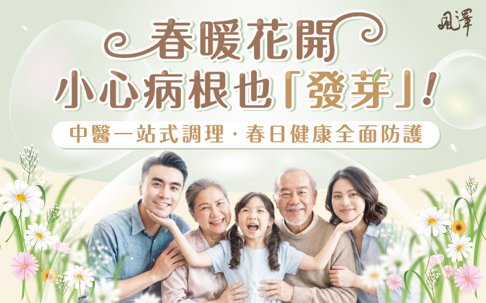 春暖花開 小心病根也發芽封面