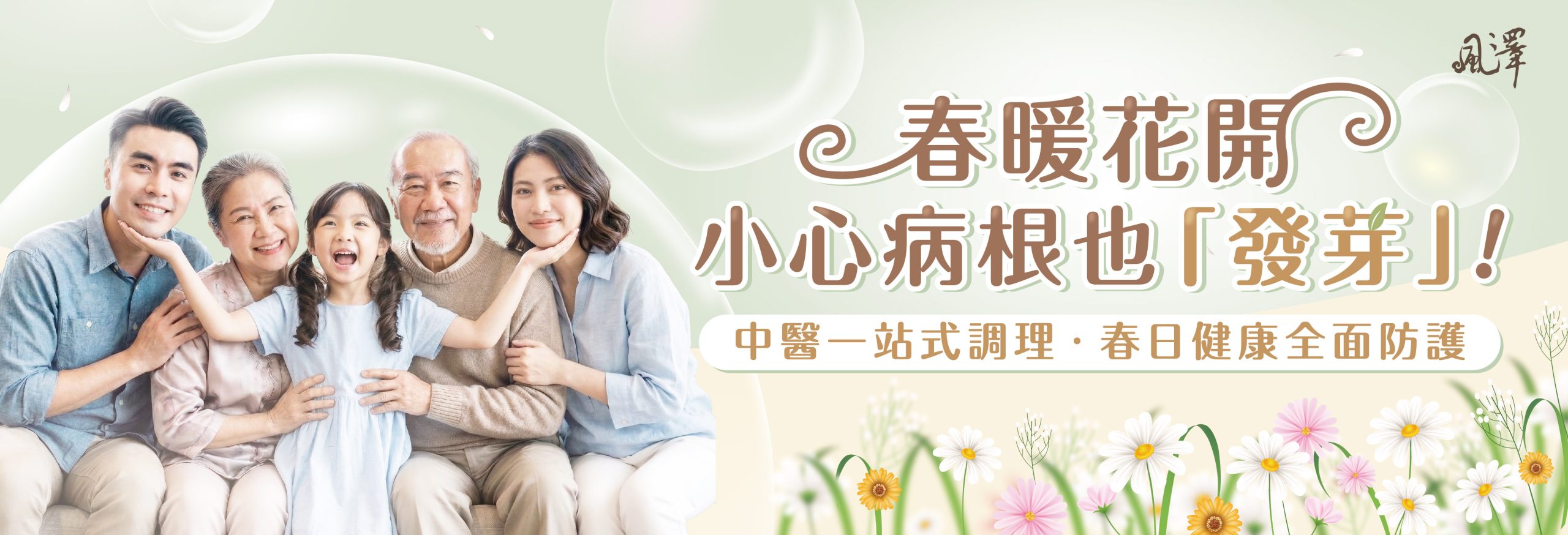 春暖花開小心病根也一起發芽首頁封面