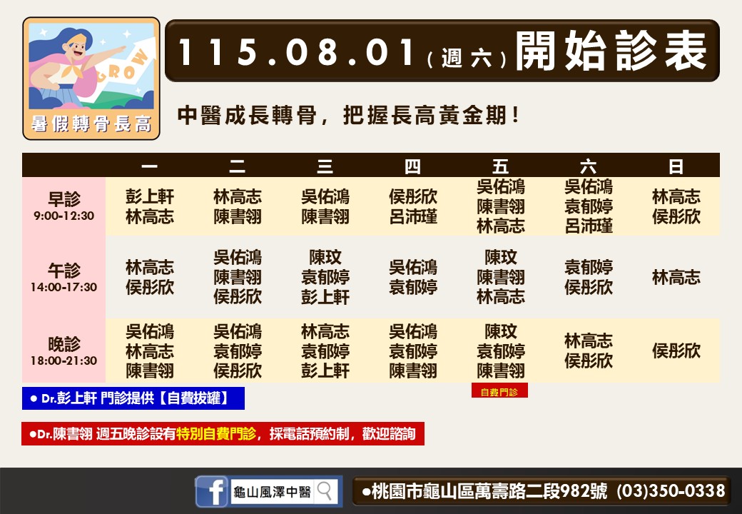 龜山風澤 龜山八月門診表