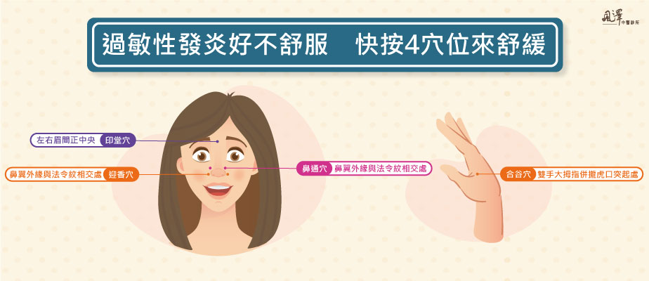 healthycare allergicrhinitis acupuncturepoint
