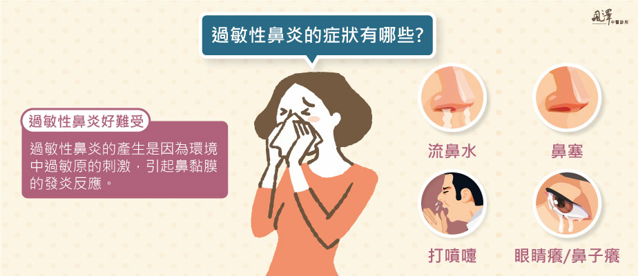 healthycare allergicrhinitis symptoms