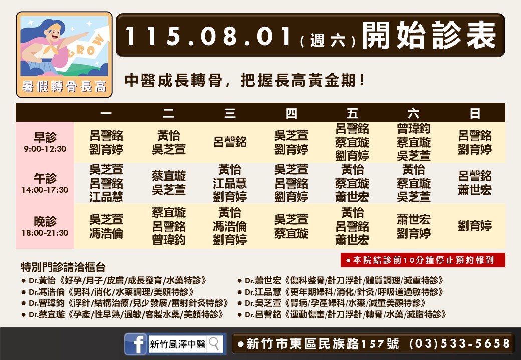 新竹風澤門診表