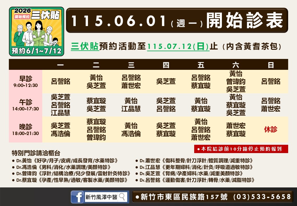 新竹風澤6月門診表