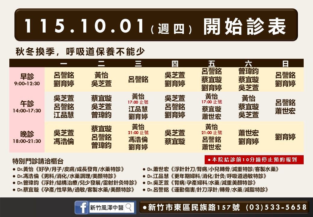 新竹風澤｜風澤中醫體系 hsinchu1021