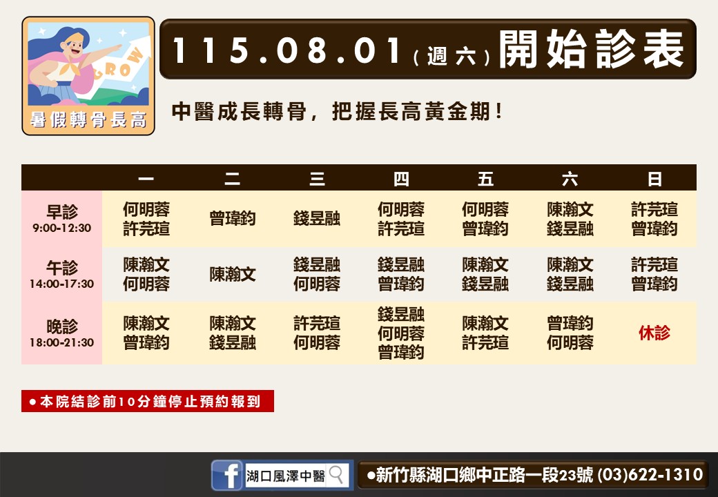 湖口風澤 湖口八月門診表