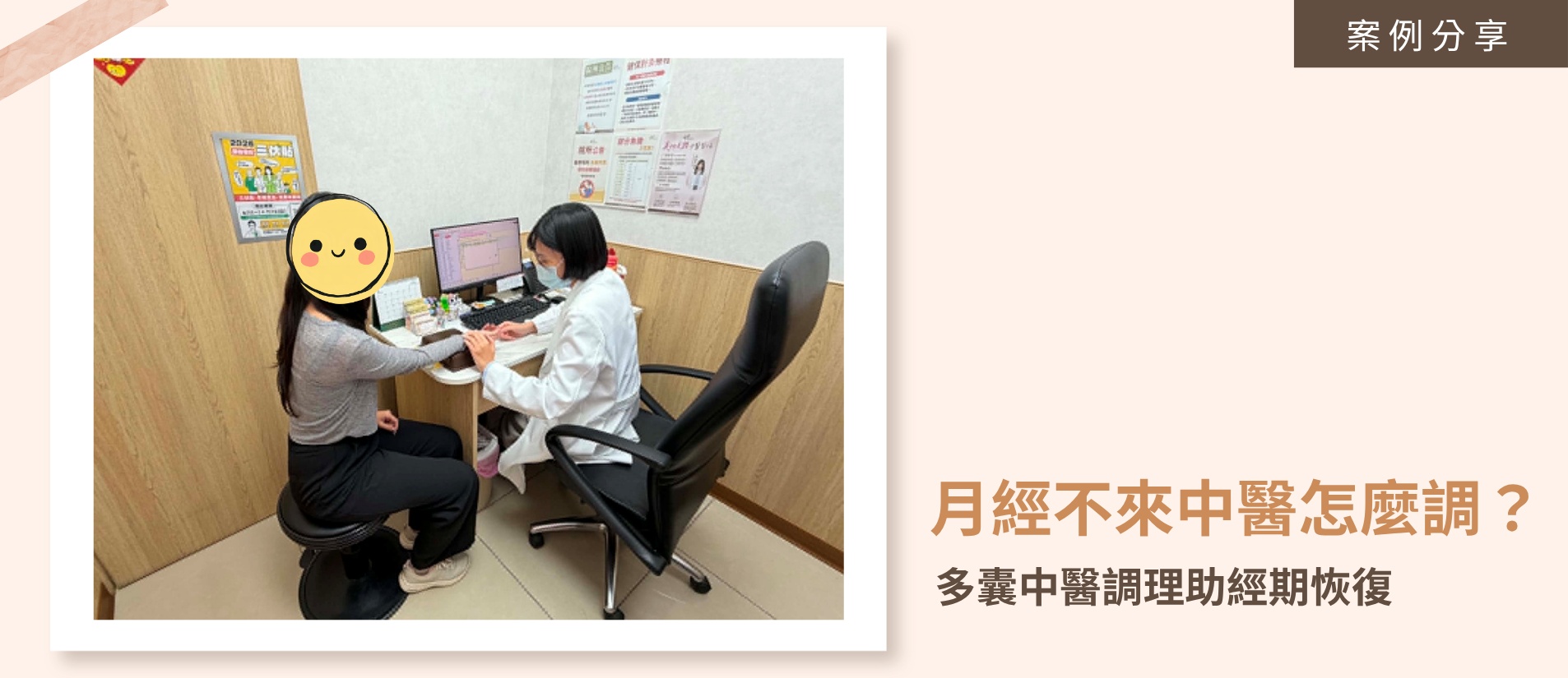 月經遲到與經期不規律的困擾，中醫解析多囊性卵巢體質常見痛點
