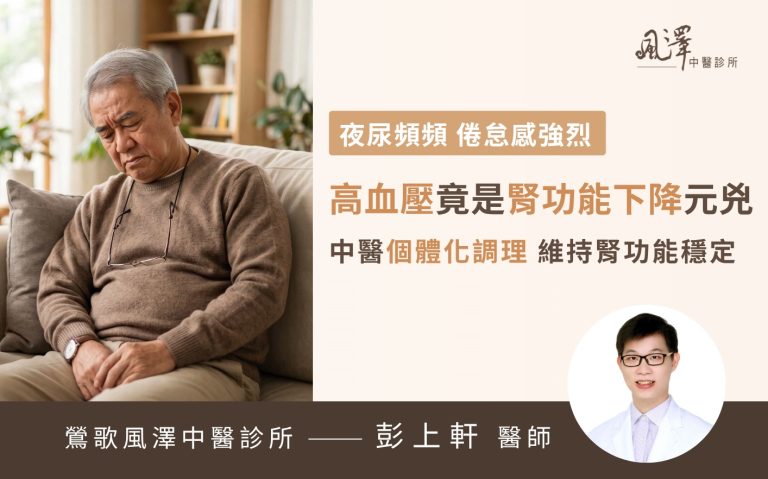 長輩因高血壓及慢性腎病出現白天倦怠、時常打盹、夜尿與泡泡尿等腎功能退化警訊。
