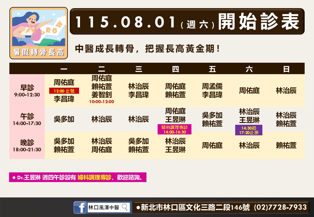 林口風澤門診表