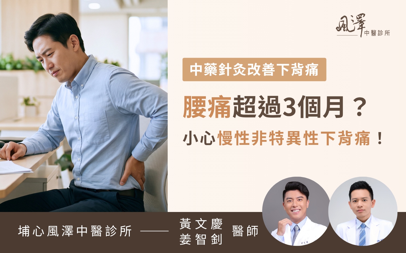 30歲上班族因長時間久坐導致腰痠背痛，手扶後腰感到不適，為慢性非特異性下背痛的常見症狀。