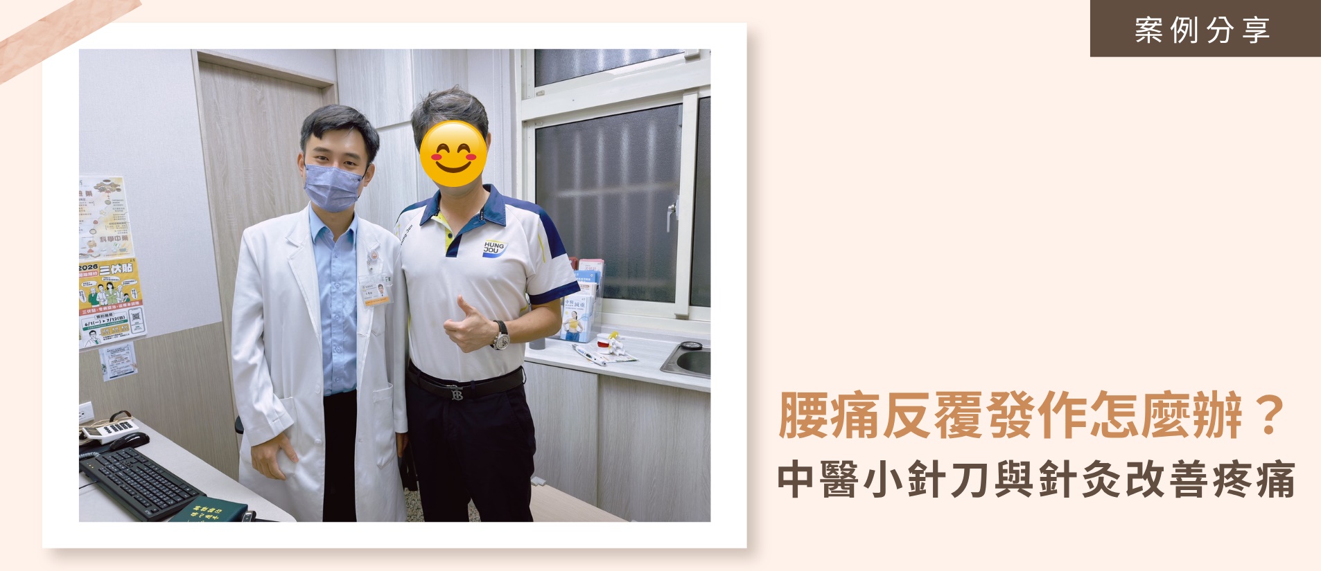 久坐久站族群容易因姿勢不良引起腰背緊繃、筋膜沾黏，進而導致椎間盤退化與神經壓迫，出現腰臀痛甚至下肢麻木症狀。