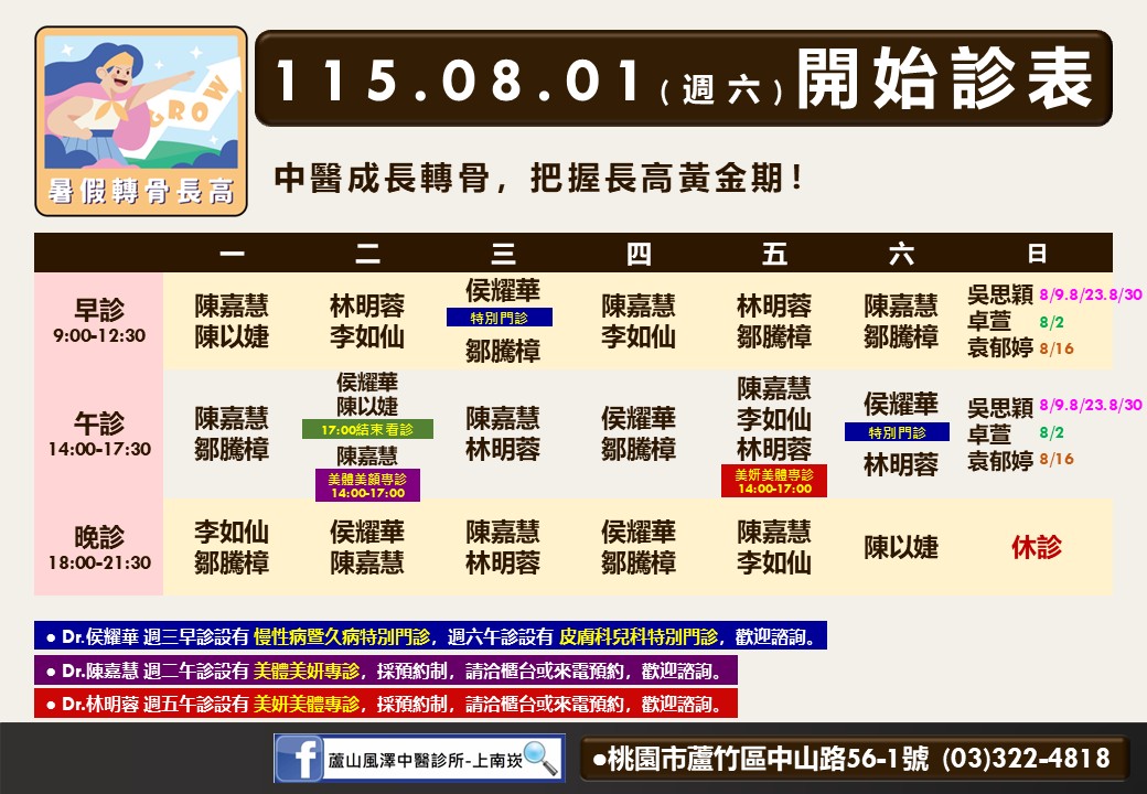 蘆山風澤 蘆山八月門診表