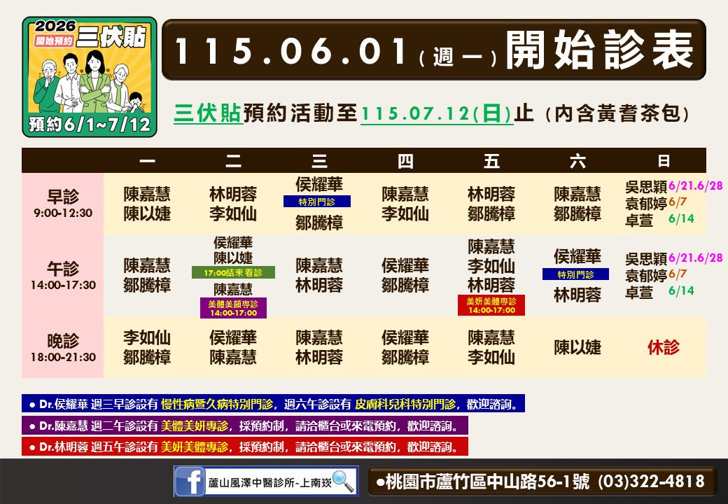 蘆山風澤6月門診表