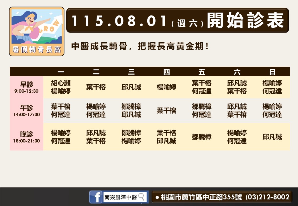 南崁風澤門診表