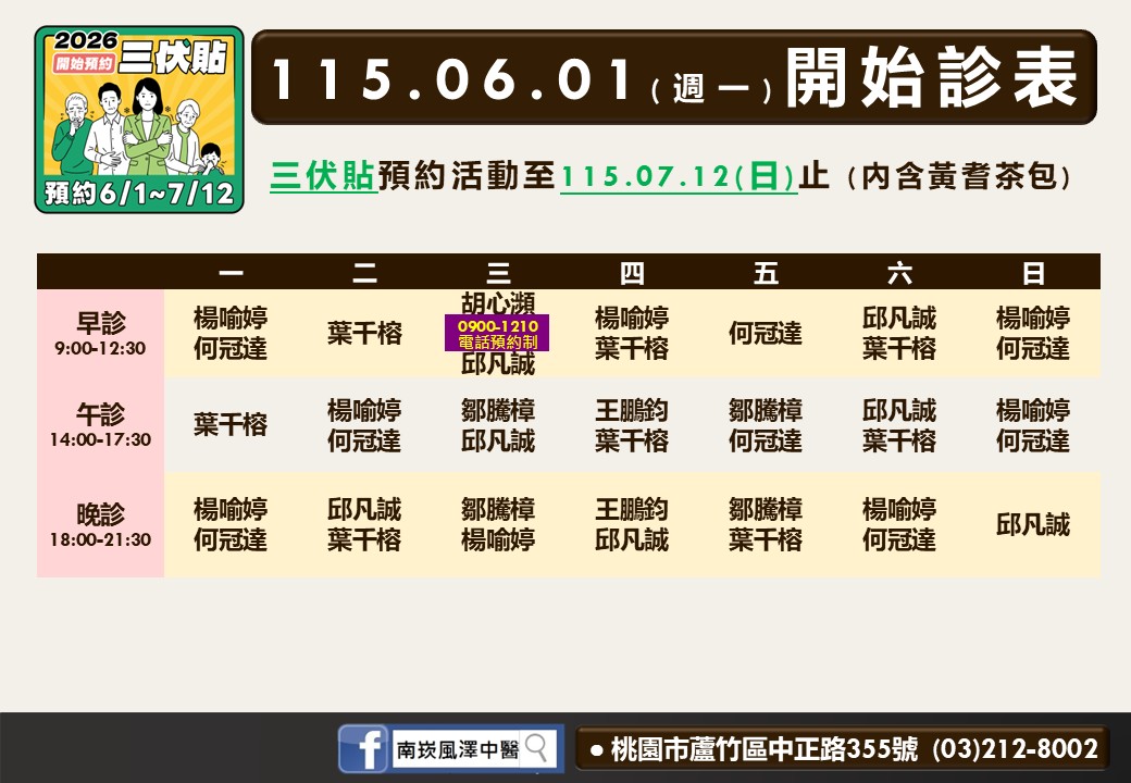 南崁風澤6月門診表