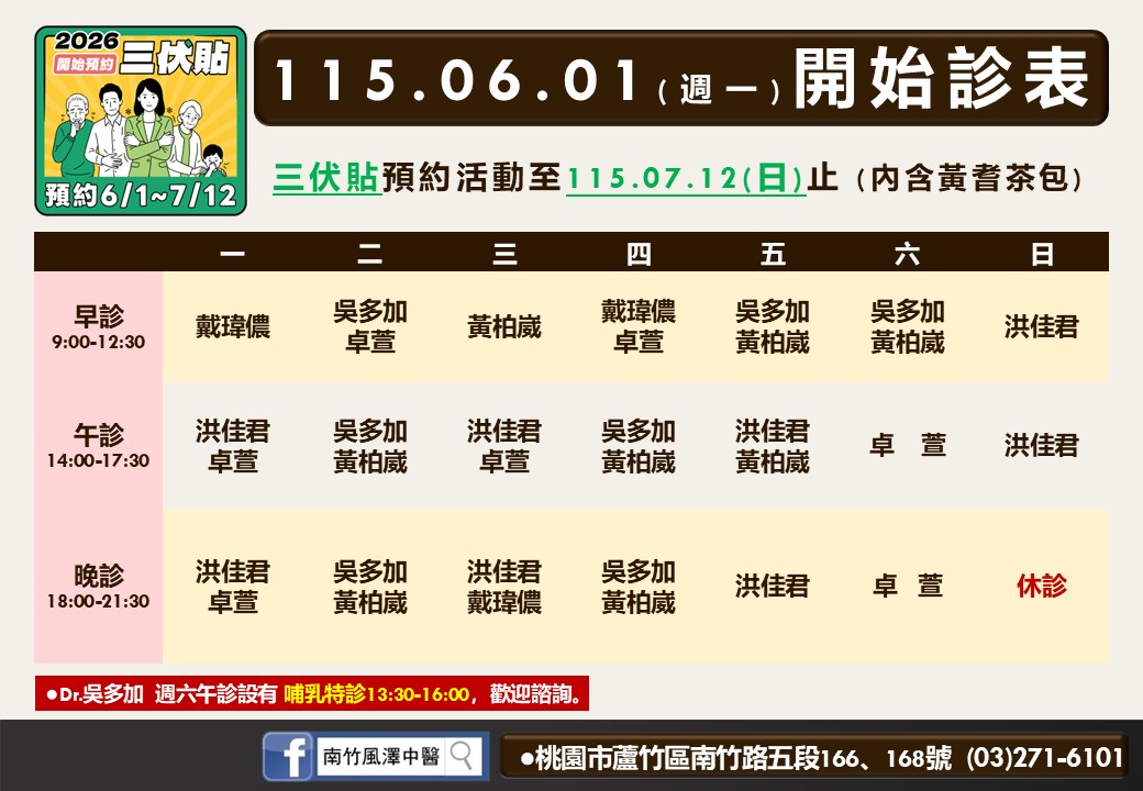 南竹風澤6月門診表
