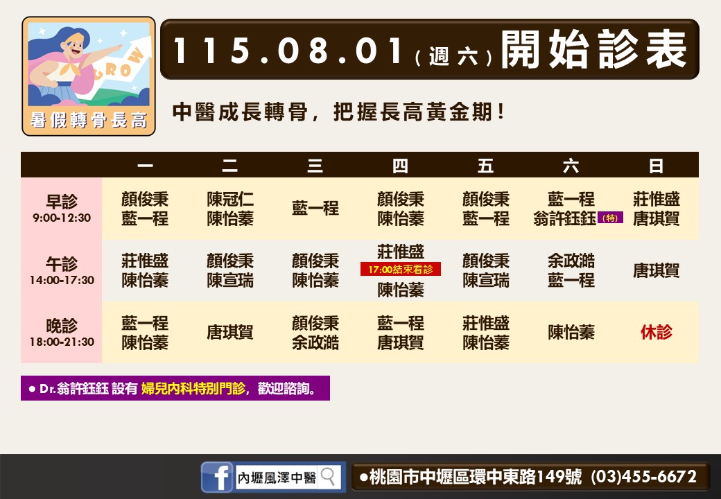 內壢風澤門診表