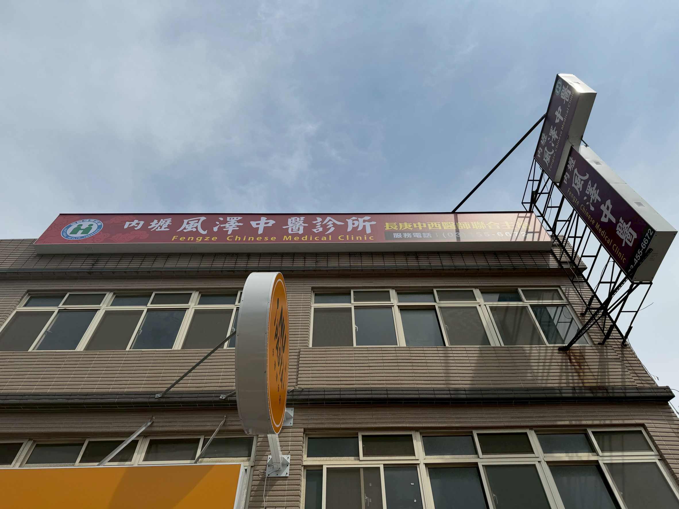 內壢風澤｜風澤中醫體系 內壢風澤中醫診所外觀