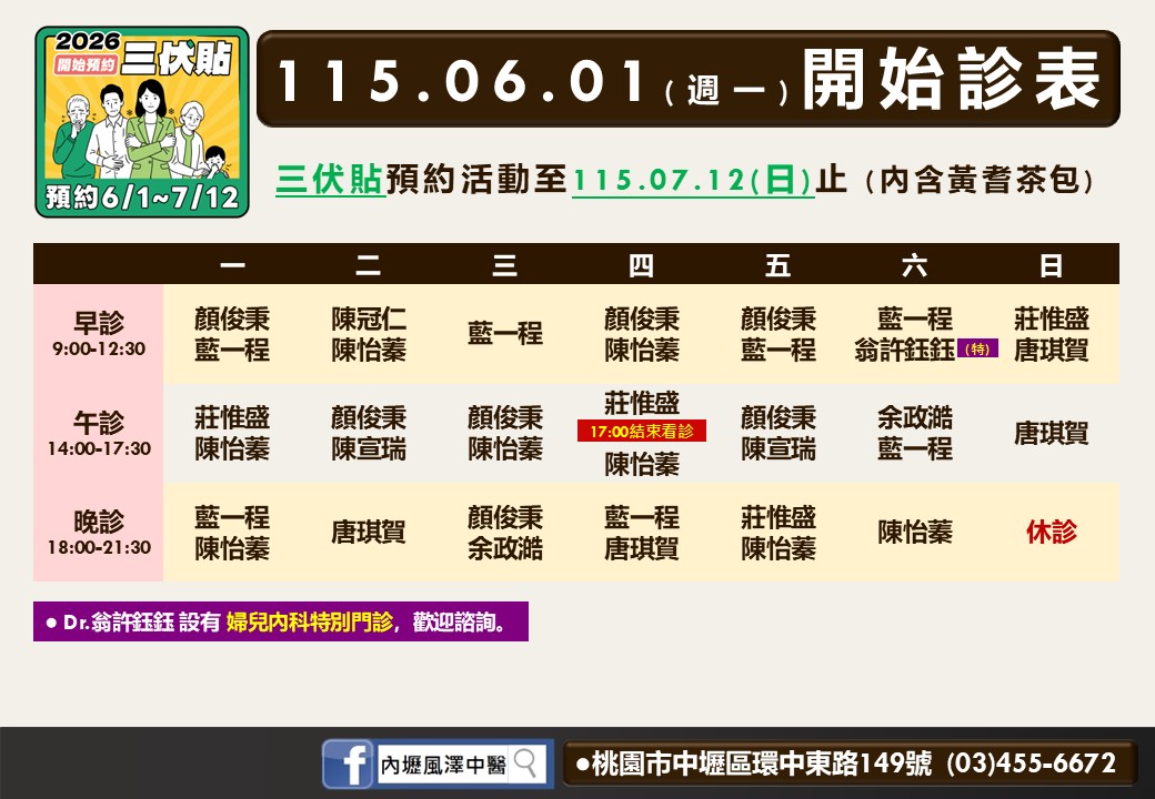 內壢風澤6月門診表