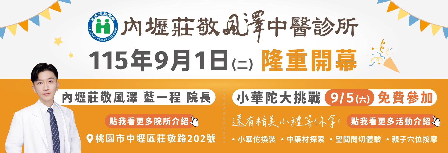 內壢莊敬風澤開業活動