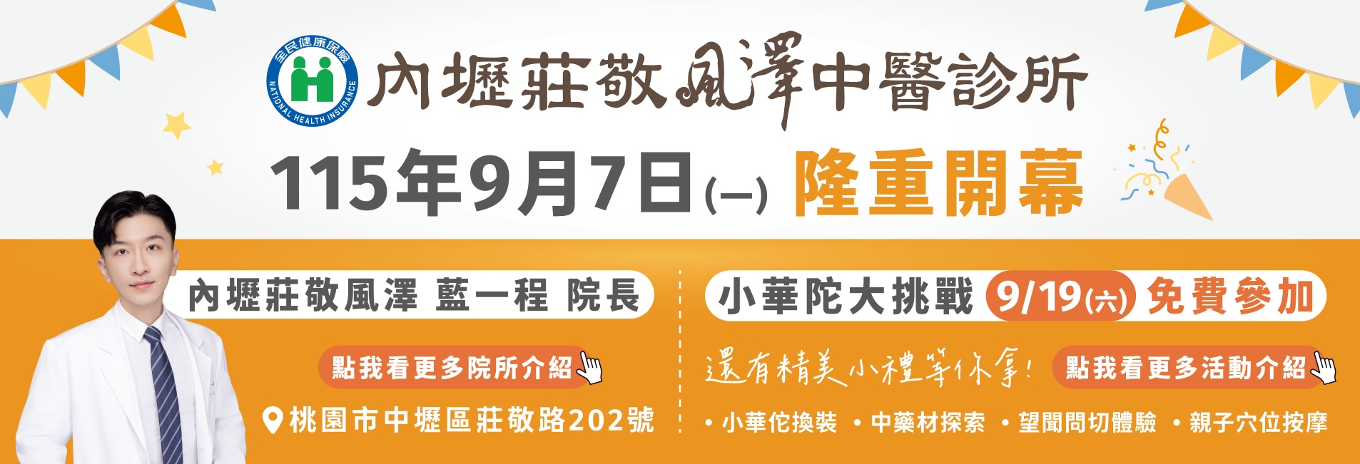 內壢莊敬風澤開業活動