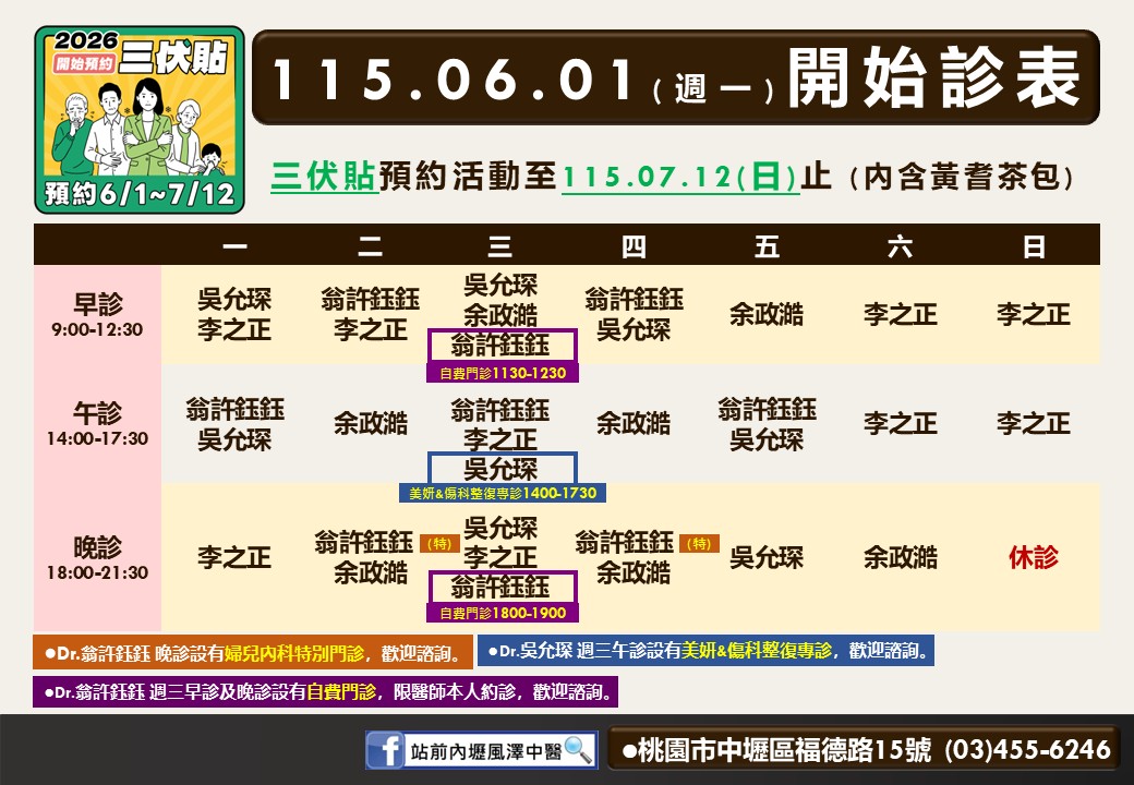 站前內壢風澤6月門診表