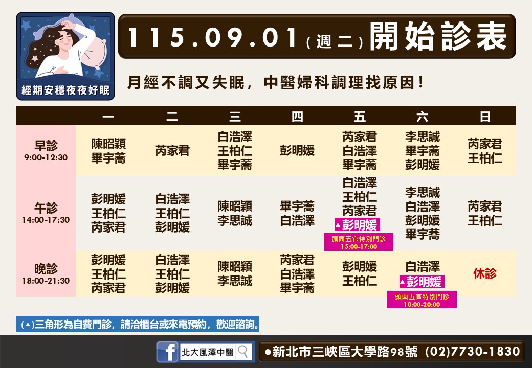 北大風澤｜風澤中醫體系 pekinguniversity-1