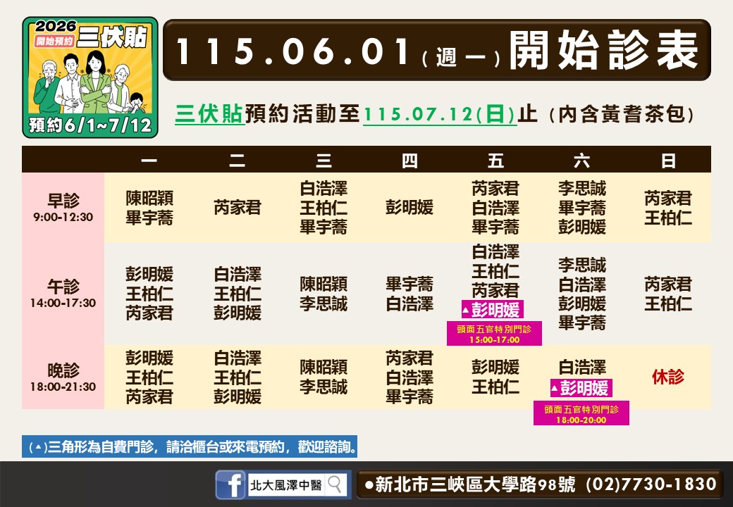 北大風澤6月門診表
