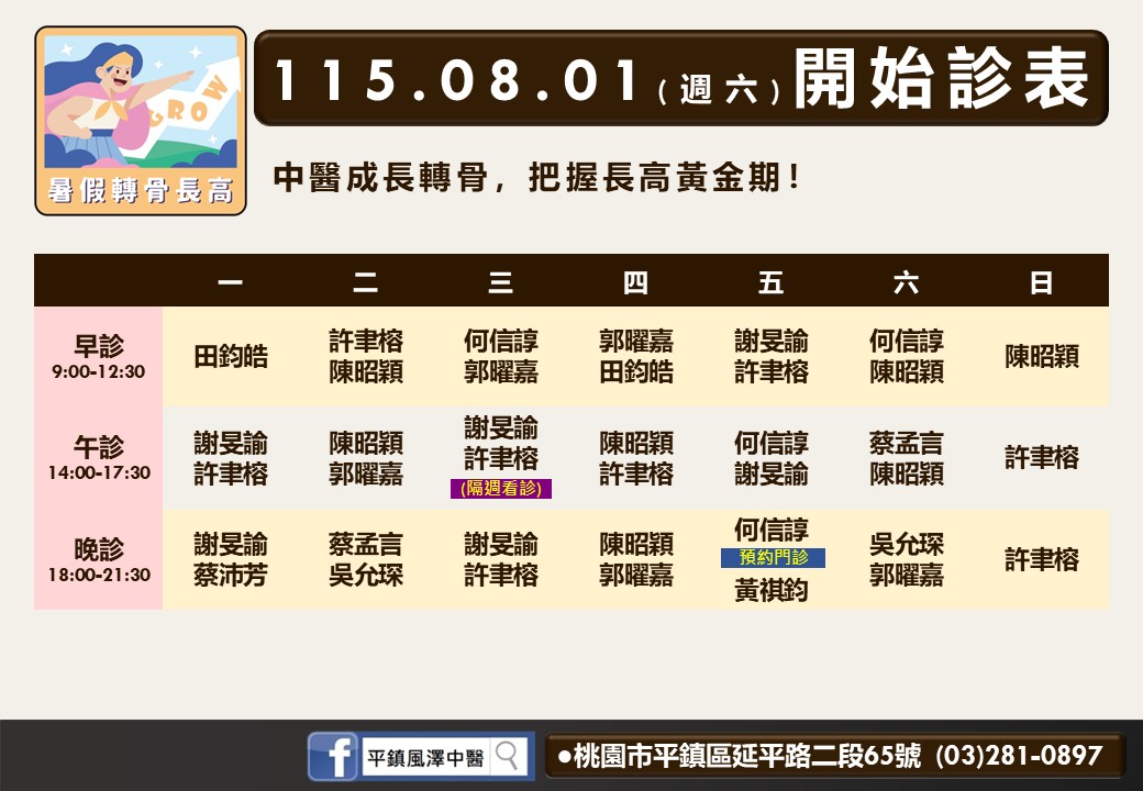 平鎮風澤門診表