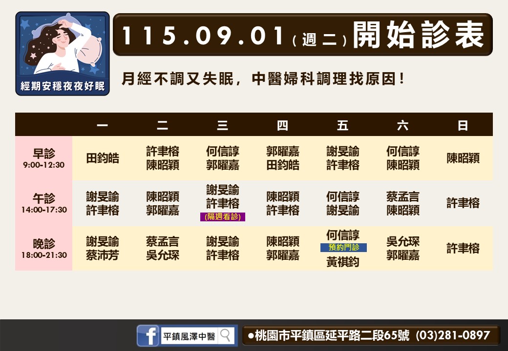 平鎮風澤9月門診表