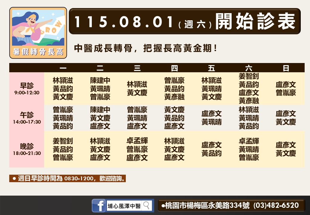 埔心風澤門診表