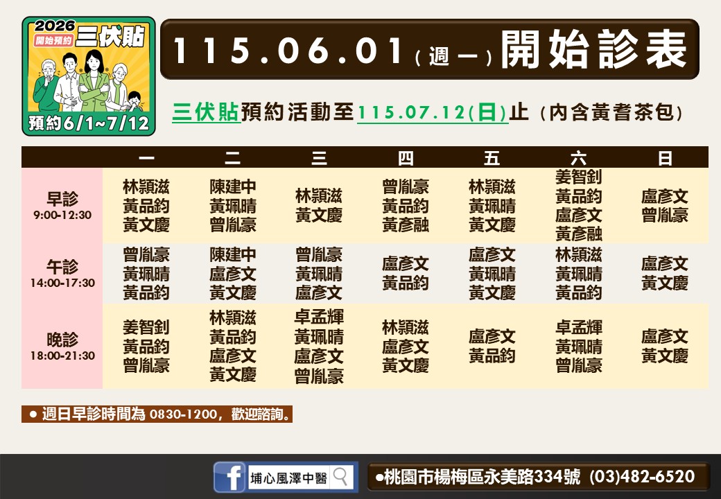 埔心風澤6月門診表