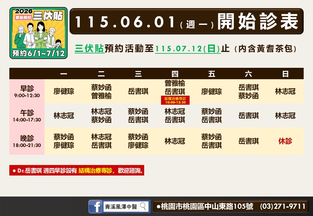 青溪風澤6月門診表