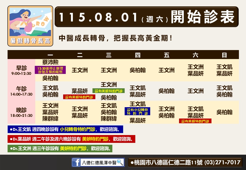 八德仁德風澤門診表