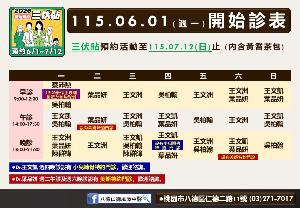 八德仁德風澤6月門診表