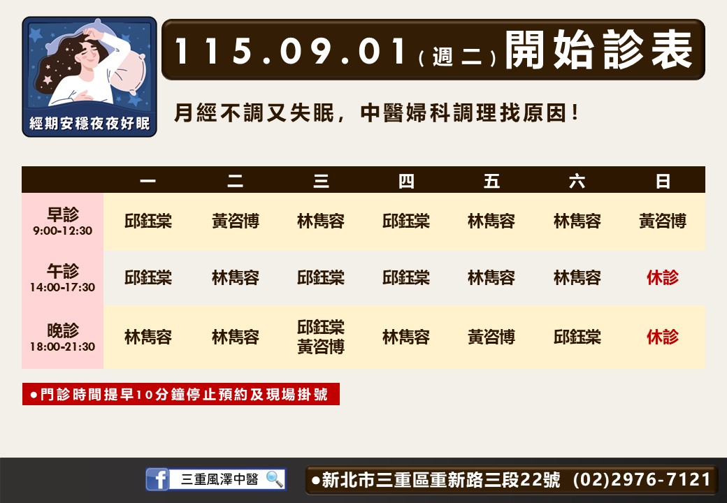 三重風澤9月門診表