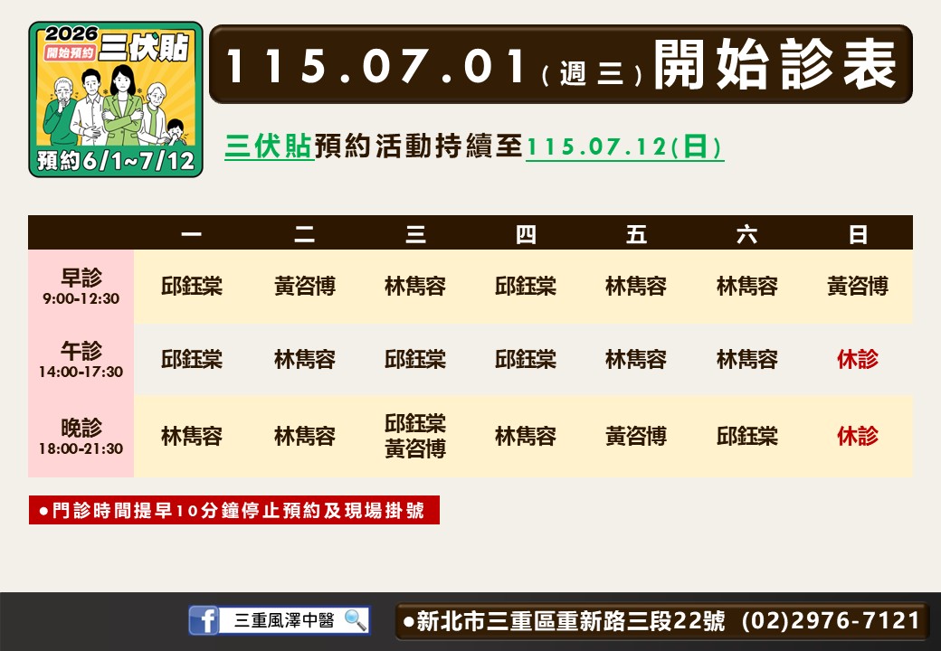 三重風澤 三重7月門診表2.0