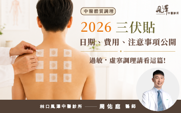 2026三伏貼日期、費用、注意事項公開