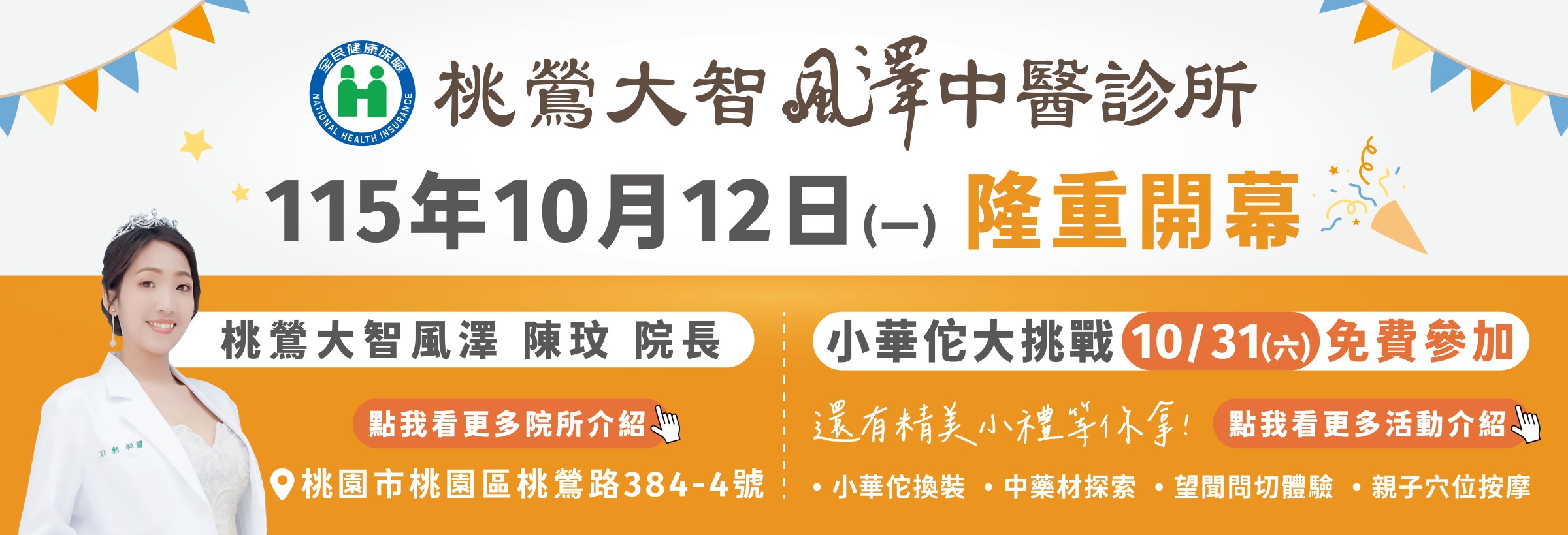 桃鶯大智風澤中醫診所10月12日盛大開幕